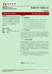 市场分析：赛道股反弹 A股震荡上扬