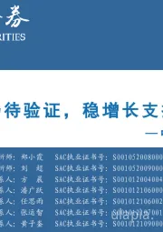 中观景气纵览第8期：地产回暖仍待验证，稳增长支撑周期改善