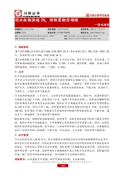 策略跟踪：创业板指涨超2%，预制菜概念领涨