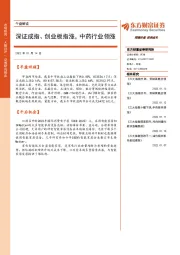 午盘解读：深证成指、创业板指涨，中药行业领涨