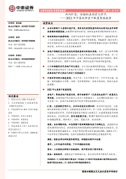 2022年中泰时钟资产配置策略报告：双向扩容，迎接权益投资大时代