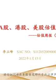 估值周报：最新A股、港股、美股估值怎么看？