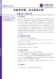 策略日报：风格再均衡，成长触底反弹