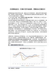 月度策略思考：印棉引导市场涨势，逻辑拐点仍需时日