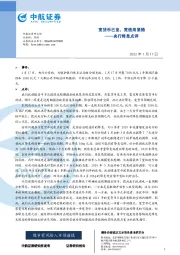 央行降息点评：宽货币已至，宽信用紧随