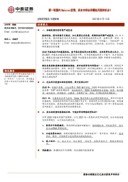 专题策略：新一轮国内Omicron疫情，资本市场会有哪些风险和机会？