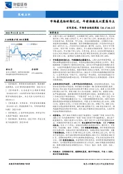 宏观策略、市场资金跟踪周报：市场最危险时期已过，年前指数或以震荡为主