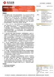 策略周报：市场进入关键期