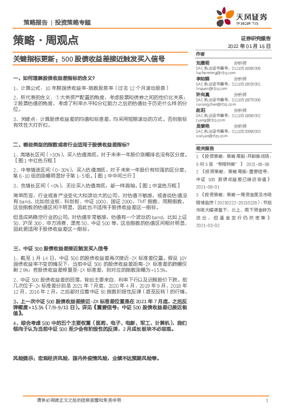 策略·周观点：关键指标更新：500股债收益差接近触发买入信号