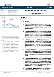 策略专题研究报告：春季躁动的交易主线能否贯穿全年？