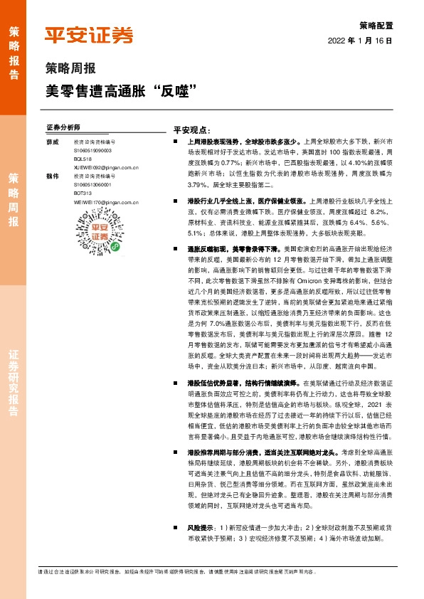 策略周报：美零售遭高通胀“反噬”