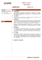 当前经济与政策思考：平缓收官季，会否开门红
