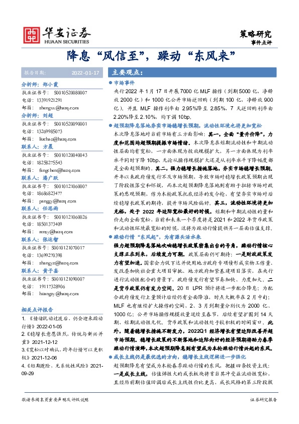 事件点评：降息“风信至”，躁动“东风来”