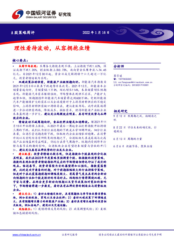 A股策略周评：理性看待波动，从容拥抱业绩