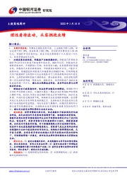 A股策略周评：理性看待波动，从容拥抱业绩