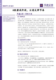 策略日报：A股磨底阶段，注意反弹节奏