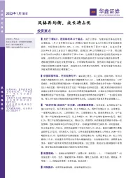 风格再均衡，成长将占优