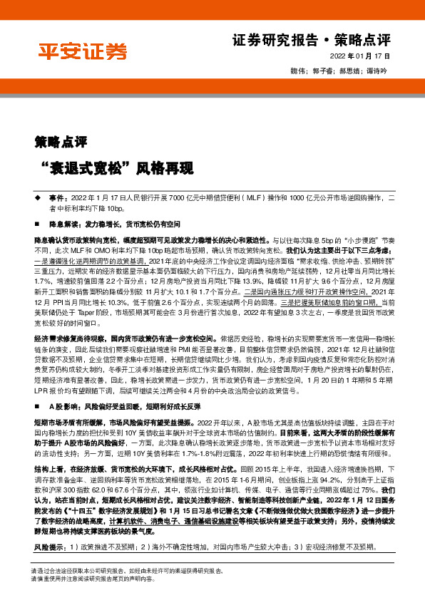 策略点评：“衰退式宽松”风格再现