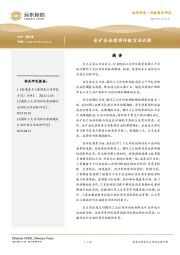 采矿企业信用评级方法比较