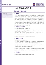 策略日报：A股节奏轮动明显