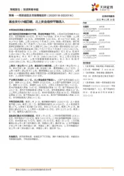策略·一周资金面及市场情绪监控：基金发行小幅回暖，北上资金维持平稳流入