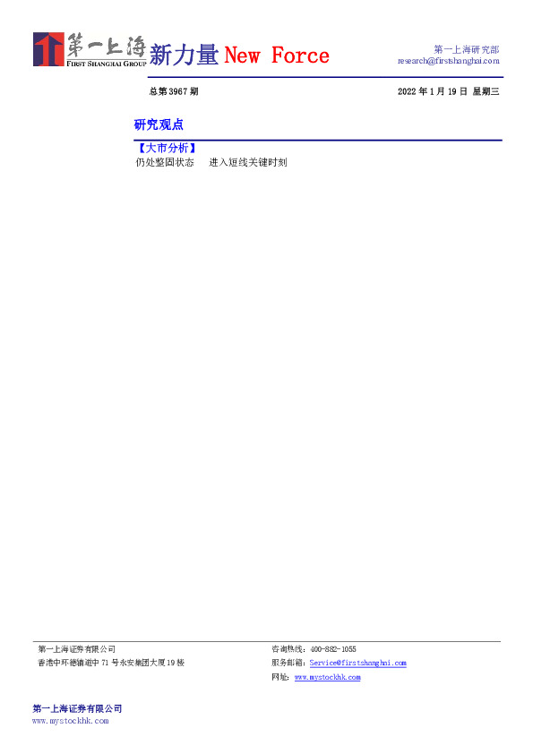 新力量New Force总第3967期