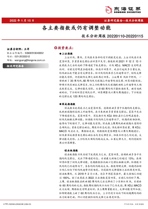 技术分析周报：各主要指数或仍有调整动能