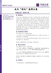 策略日报：成长“挖坑”值得注意