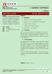 市场分析：二八格局再现 A股窄幅波动
