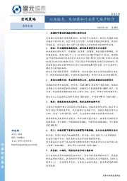 宏观策略：以高股息、低估值和行业景气提升防守