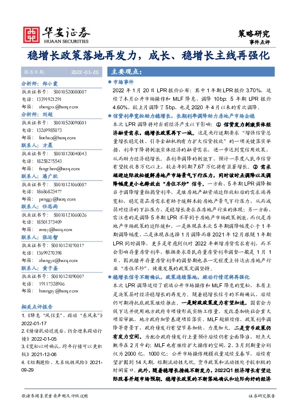 稳增长政策落地再发力，成长、稳增长主线再强化