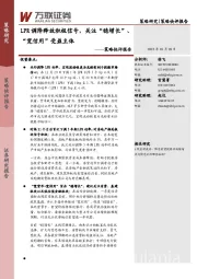 策略快评报告：LPR调降释放积极信号，关注“稳增长”、“宽信用”受益主体