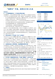 “稳增长”升温，政策发力信心凸显