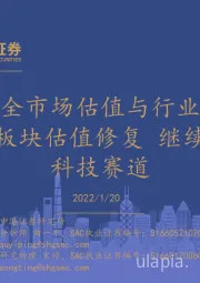 全市场估值与行业比较观察：关注防御板块估值修复 继续布局高端科技赛道