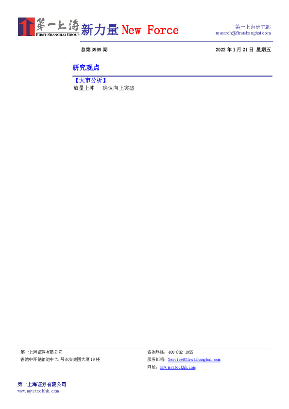 新力量New Force总第3969期