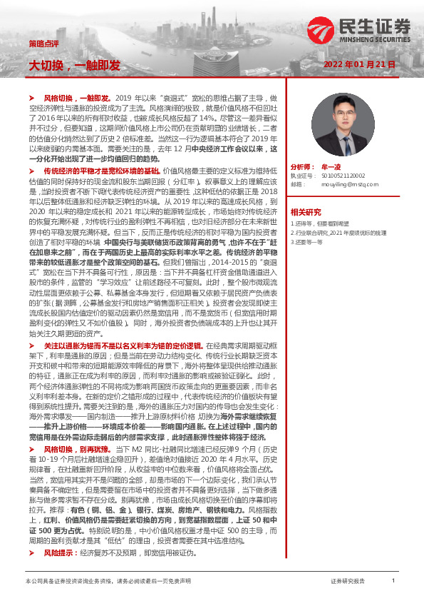 策略点评：大切换，一触即发