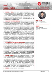 策略点评：大切换，一触即发