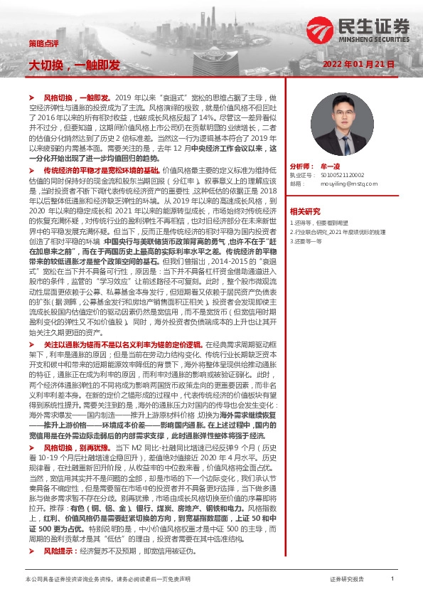 策略点评：大切换，一触即发