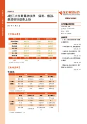 收盘综述：A股三大指数集体收跌，煤炭、旅游、酿酒板块逆市上扬