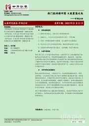 市场分析：热门股持续回落 A股震荡走低