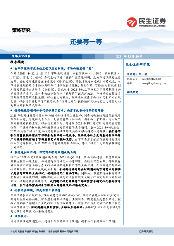 策略研究：还要等一等