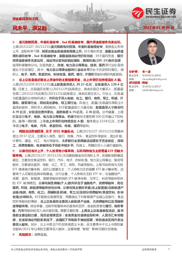 资金跟踪系列之四：风未平，浪又起