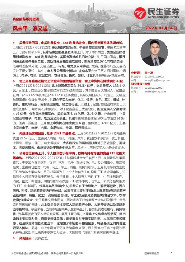 资金跟踪系列之四：风未平，浪又起