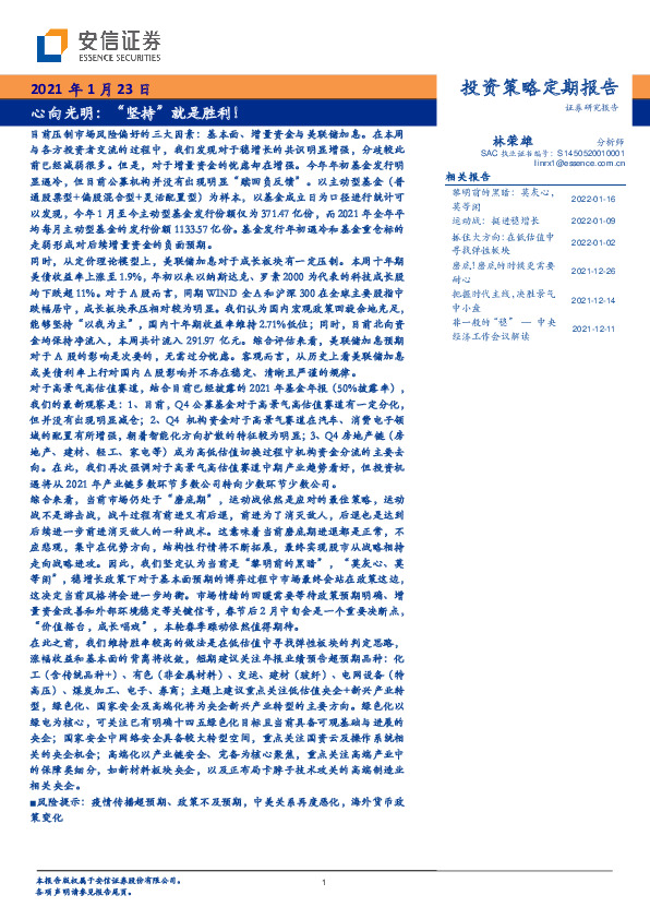 心向光明：“坚持”就是胜利！