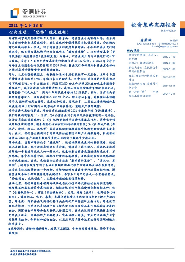 心向光明：“坚持”就是胜利！