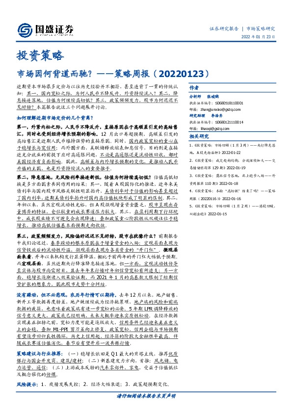 策略周报：市场因何背道而驰？