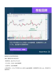 荐股回顾