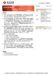 北交所周报：北交所表现较好