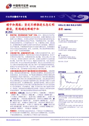 环保公用/建材/煤炭：碳中和周报：坚定不移推进生态文明建设，实现碳达峰碳中和