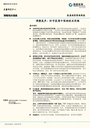 股票投资策略简报：调整尾声：防守氛围中保持进攻思维